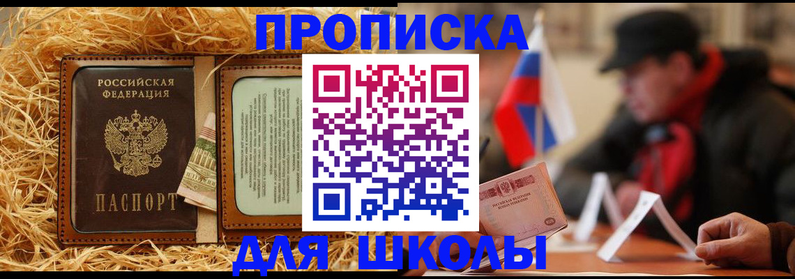 регистрация для школы в Завитинске