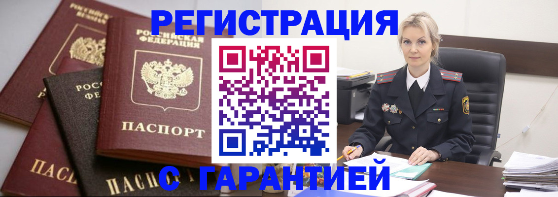 прописка гарантия в Завитинске