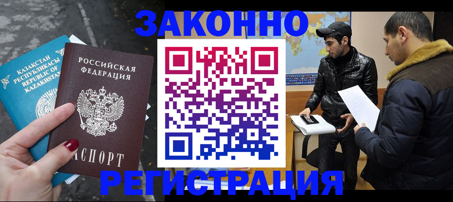 прописка для школы в Завитинске