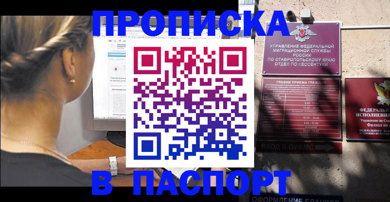 временная регистрация для всех в Завитинске