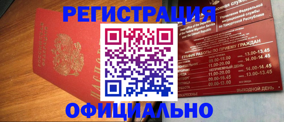 временная регистрация в квартире в Завитинске